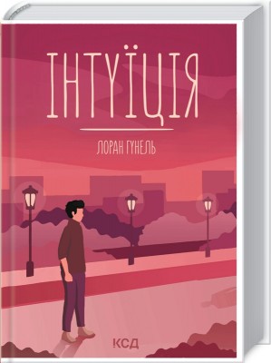 Б/в Інтуїція - хороший стан