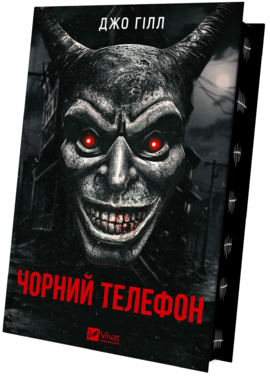 Б/в Чорний телефон