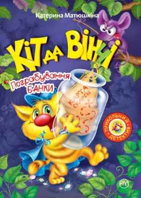 Кіт да Вінчі. Пограбування банки (м’яка обкладинка)