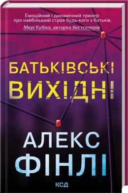 Б/в Батьківські вихідні - хороший стан