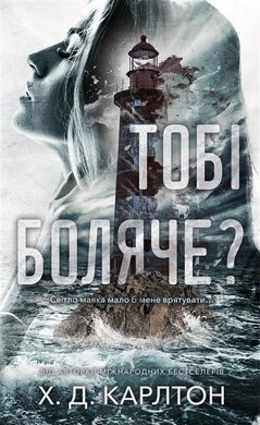 Б/в Тобі боляче?