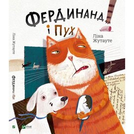 Б/в Фердинанд і Пух - хороший стан