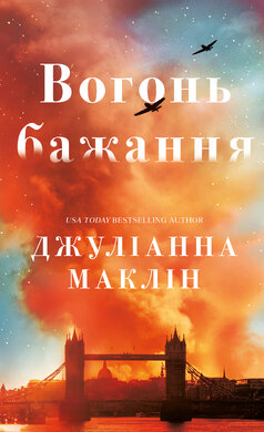 Б/в Вогонь бажання