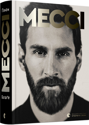 Б/в Мессі