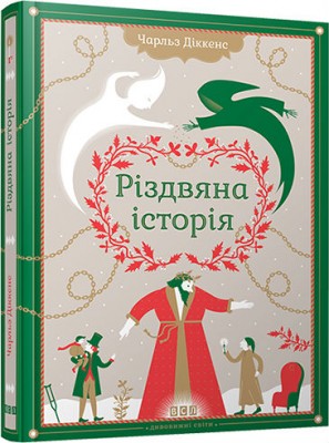 Б/в Різдвяна історія - хороший стан