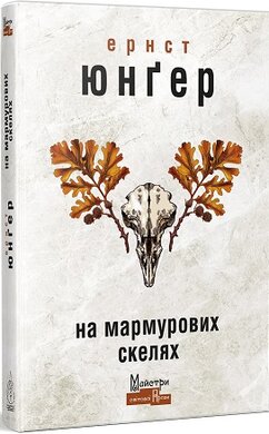 Б/в На мармурових скелях