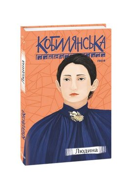 Б/в Людина