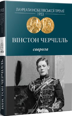 Б/в Саврола