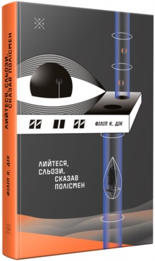 Б/в Лийтеся, сльози, сказав полісмен