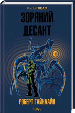 Б/в Зоряний десант