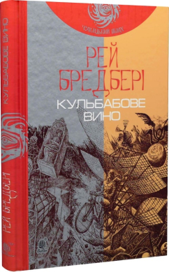 Б/в Кульбабове вино (Чумацький шлях)