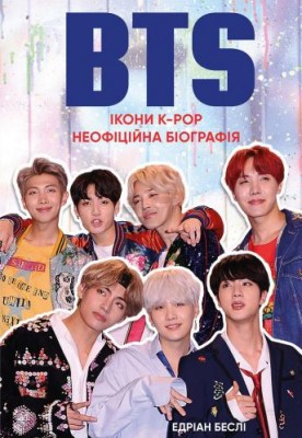 BTS.Ікони k-pop