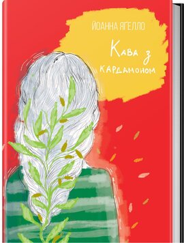 Б/в Кава з кардамоном - хороший стан