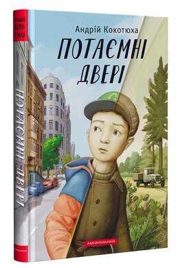 Б/в Потаємні двері