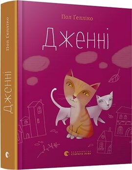 Б/в Дженні