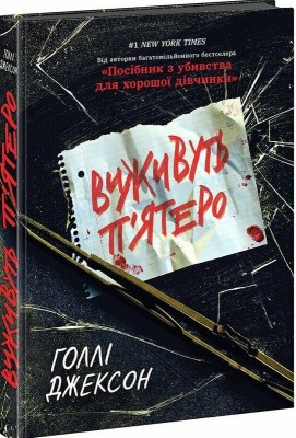 Б/в Виживуть п’ятеро - середній стан