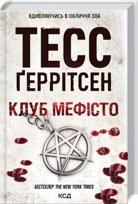 Б/в Клуб Мефісто - середній стан