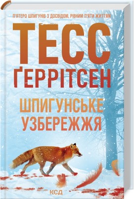 Б/в Шпигунське узбережжя. Книга 1 - середній стан
