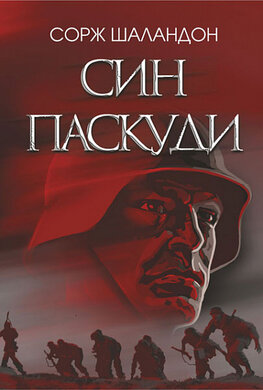 Б/в Син паскуди - хороший стан