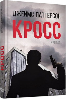 Б/в Кросс
