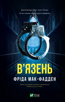 Б/в В'язень