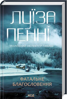 Б/в Фатальне благословення. Книга 2