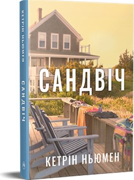 Б/в Сандвіч