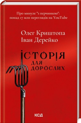 Б/в Історія для дорослих