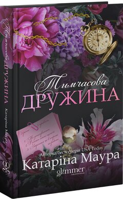 Б/в Тимчасова дружина
