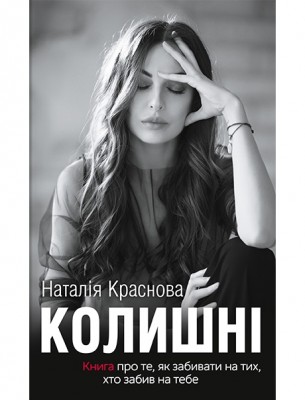 Колишні