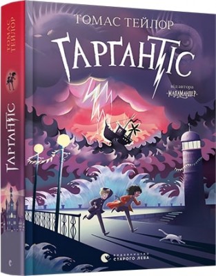 Б/в Ґарґантіс
