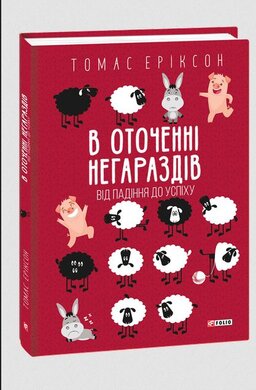 Б/в В оточенні негараздів. Від падіння до успіху