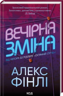 Б/в Вечірня зміна - хороший стан