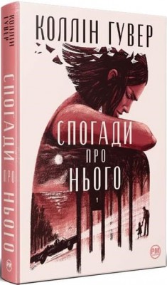 Б/в Спогади про нього - ідеальний стан