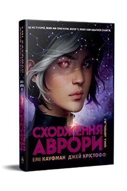 Б/в Сходження Аврори - ідеальний стан