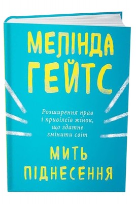 Мить піднесення