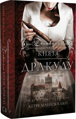 Б/в Полювання на князя Дракулу. Книга 2 - середній стан