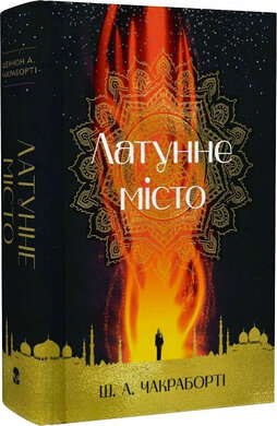 Б/в Латунне місто
