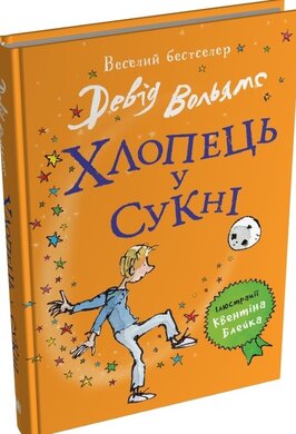Б/в Хлопець у сукні