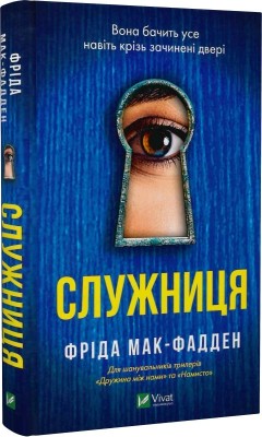 Б/в Служниця. Книга 1 - середній стан