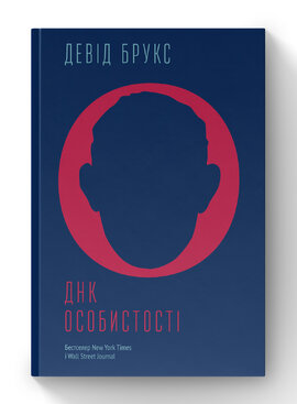 Б/в ДНК особистості