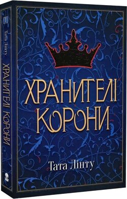 Б/в Хранителі Корони - середній стан