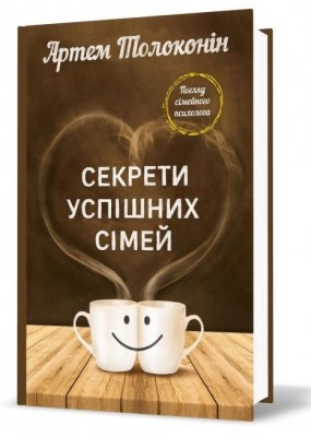 Секрети успішних сімей