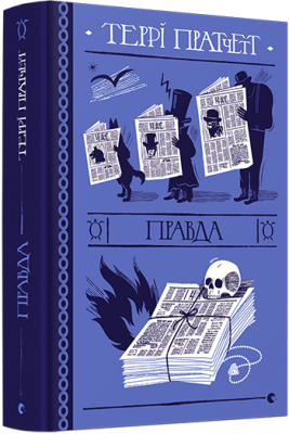 Б/в Правда