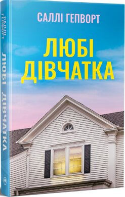 Б/в Любі дівчатка - середній стан