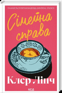 Б/в Сімейна справа