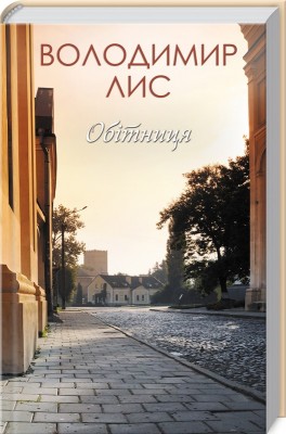 Б/в Обітниця