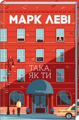 Б/в Така, як ти