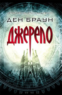 Б/в Джерело