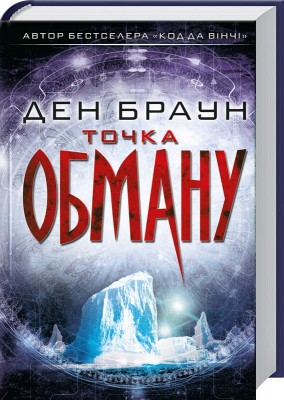 Б/в Точка обману